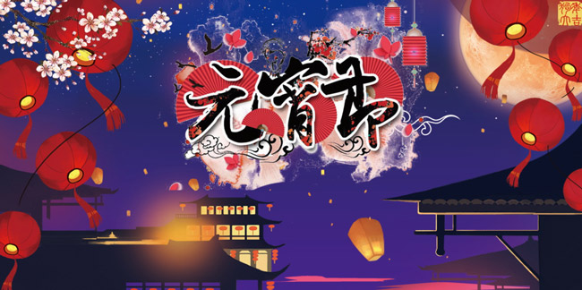 元宵節.jpg