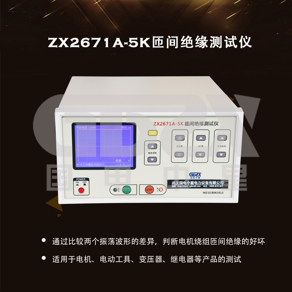 ZX2671A-5K匝間絕緣測試儀產品圖片.jpg